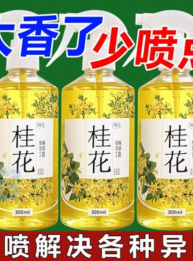 满车香桂花卫生间车内持久芳香喷剂喷香熏去异味房间空气清香剂