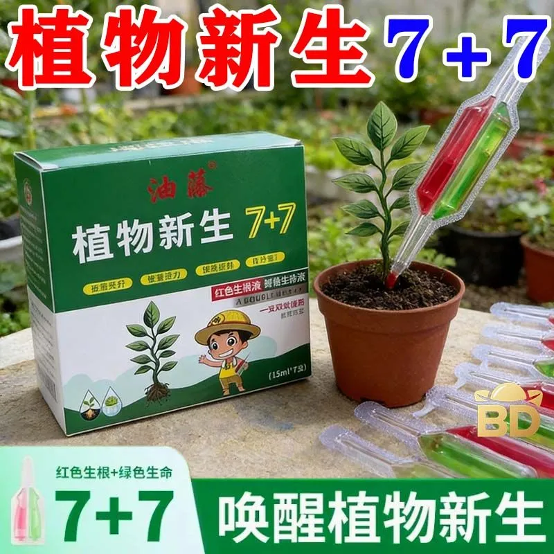 植物新生液复苏营养液黄叶急救促生根花卉绿植多肉通用恢复营养土