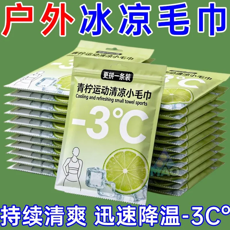 冷感毛巾提神清凉湿巾运动跑步擦汗降温冰感毛巾学生军训去汗冰巾