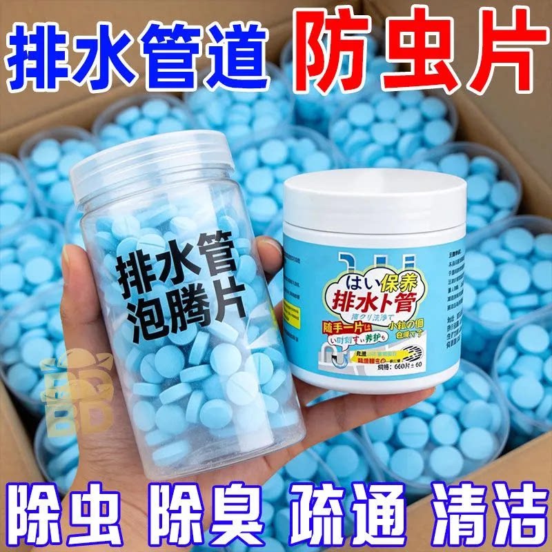 下水道除虫小飞虫杀虫泡腾片家用厨房管道厕所地漏下水道防霉防蛀