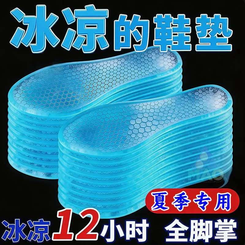 夏季黑科技冰凉鞋垫冰感循环降温运动鞋皮鞋通湿排汗凉感鞋垫