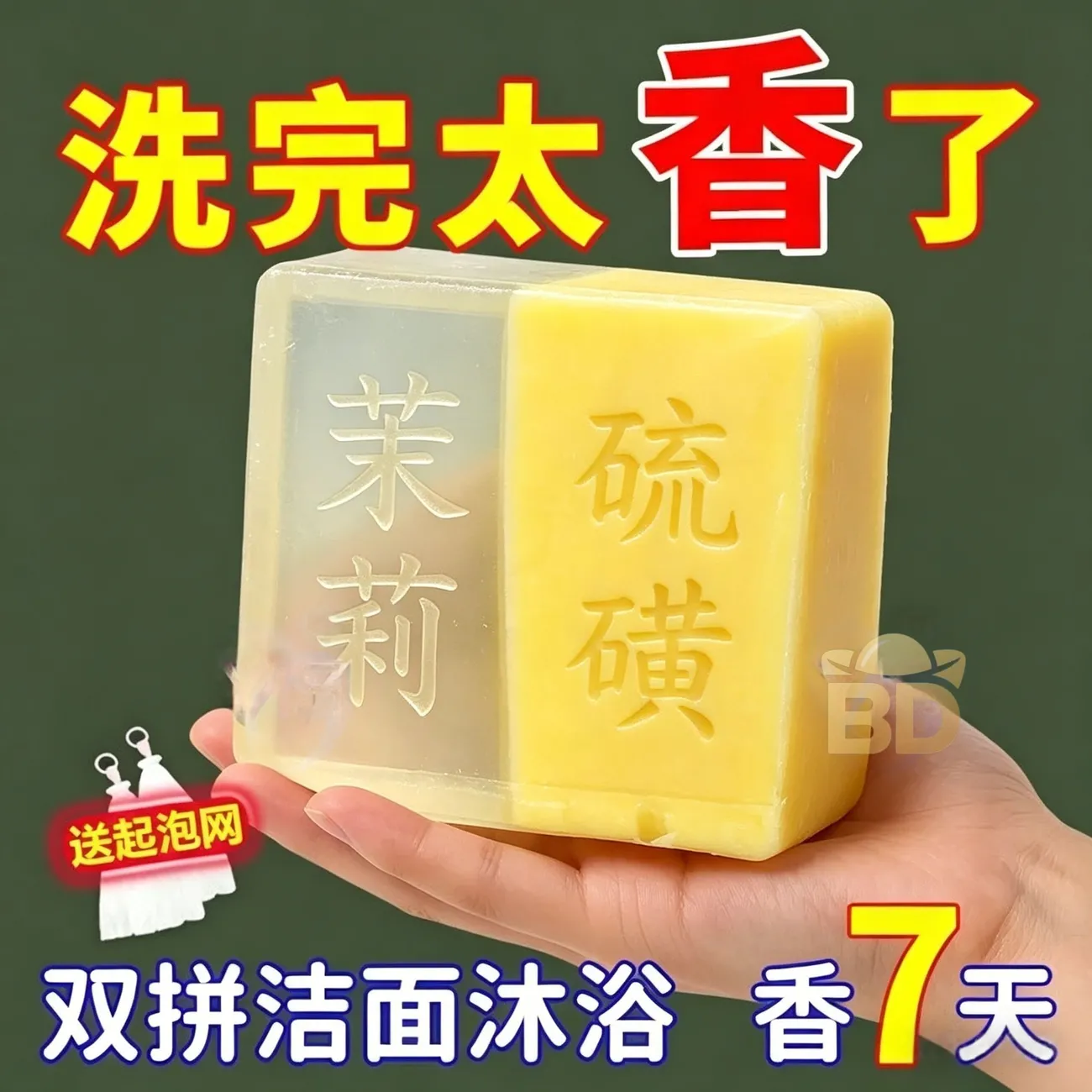硫磺茉莉手工皂洗脸皂清爽清洁男女清洁皂香氛持久全身持久精油皂