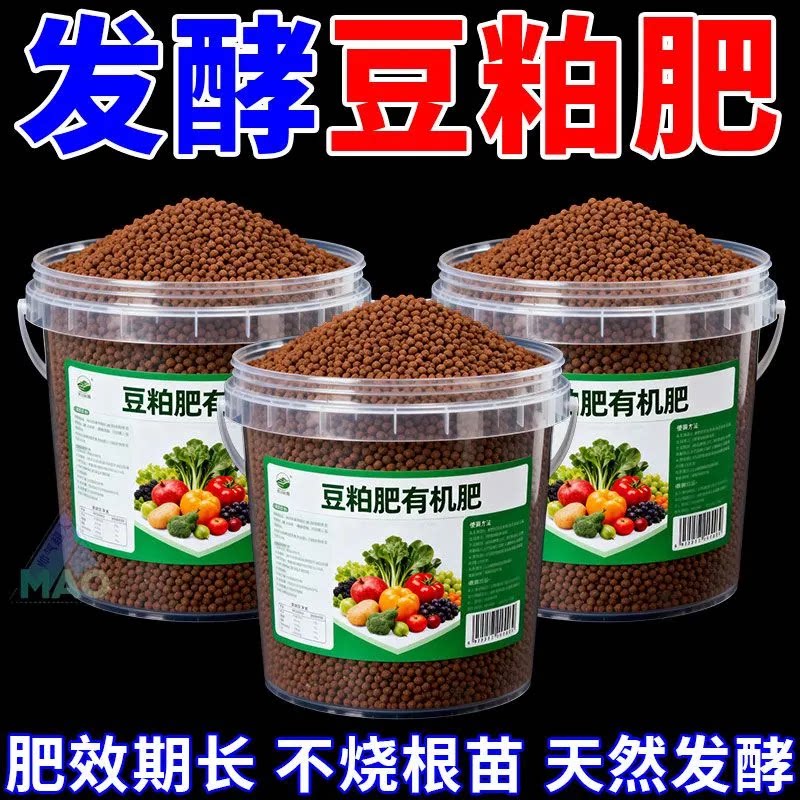 有机豆粕肥正品发酵豆粕肥有机肥颗粒肥底肥蔬菜花卉绿植通用肥料