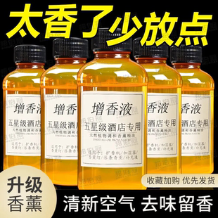 洗衣服增香液留香珠香精清新淡雅香薰精油衣服加香专用洗衣增香液