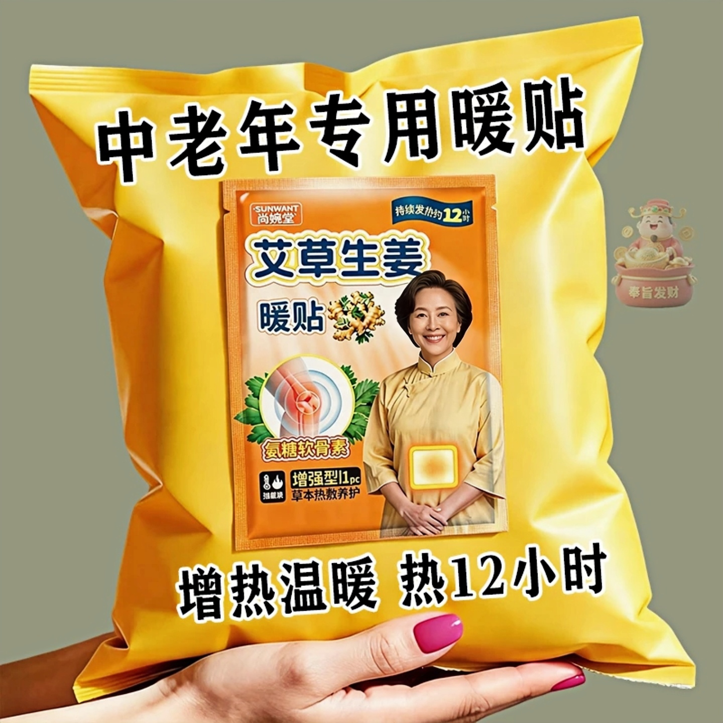 暖宝宝中老年热敷发热宝宝冬季贴自老年人保暖专用热暖身老人防寒
