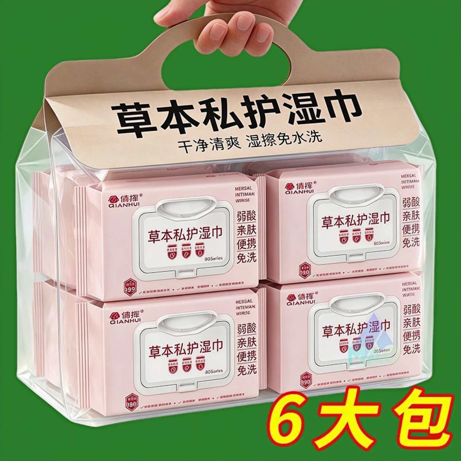 草本私处护理湿巾男女通用小包湿纸巾独立包装成人事后洁阴湿巾纸