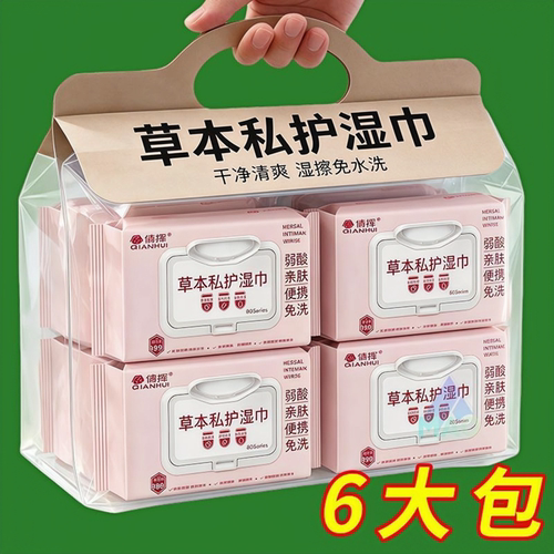 草本私处护理湿巾男女通用小包湿纸巾独立包装成人事后洁阴湿巾纸