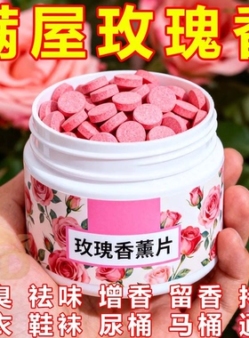 马桶玫瑰香薰片清洁泡腾片强效除臭除垢消毒尿渍厕所去异味马桶贴