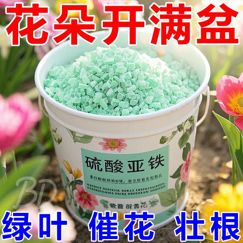 硫酸亚铁花用酸碱性调节茉莉栀子花花卉茶花室内铁肥养花肥料通用