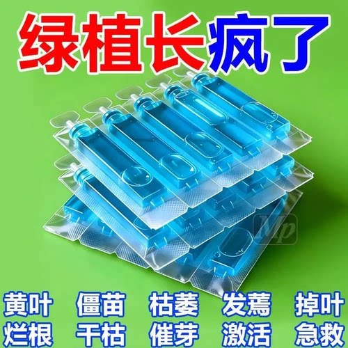 植物再生剂营养液通用型花肥盆栽肥料浓缩液花卉绿植水培多肉专用