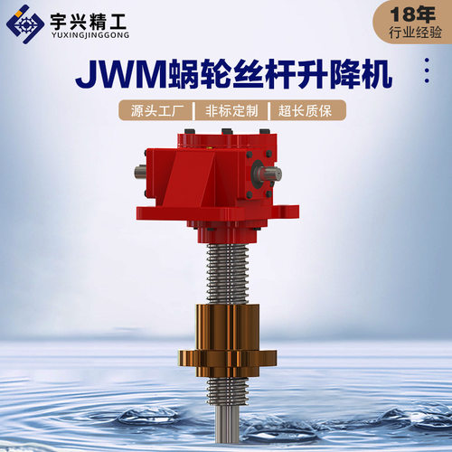 蜗轮蜗杆丝杆升降机JWM050手摇立式螺旋丝杠螺母滚珠丝杆升降机
