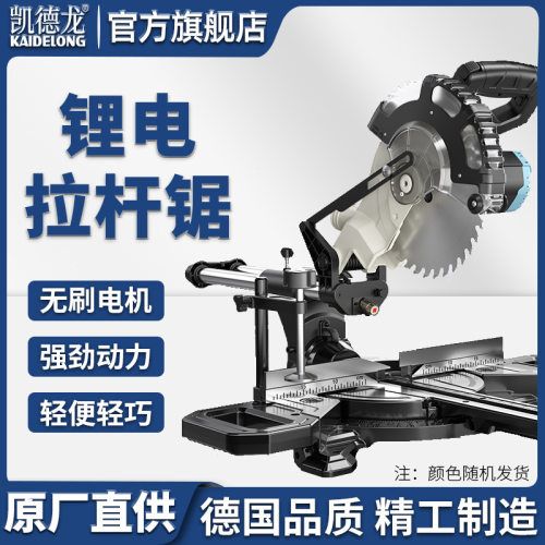 凯德龙无刷锂电拉杆锯斜切锯推拉式多功能锯铝机木工切割机