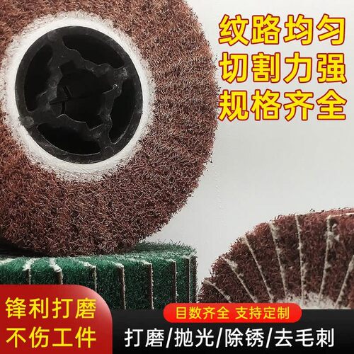拉丝轮尼龙轮抛光轮纤维轮不锈钢拉丝机百洁布打磨砂布飞翼轮抛光