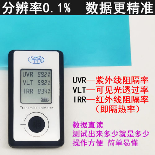 太阳膜测试仪器测膜仪汽车膜隔热率透光率光学玻璃检测仪器测量仪