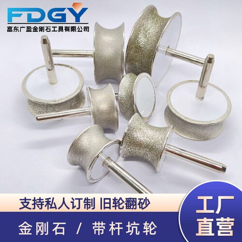 金刚石带杆坑轮工具手镯戒指圆弧玻璃陶瓷工艺品修边磨头凹形冲坨