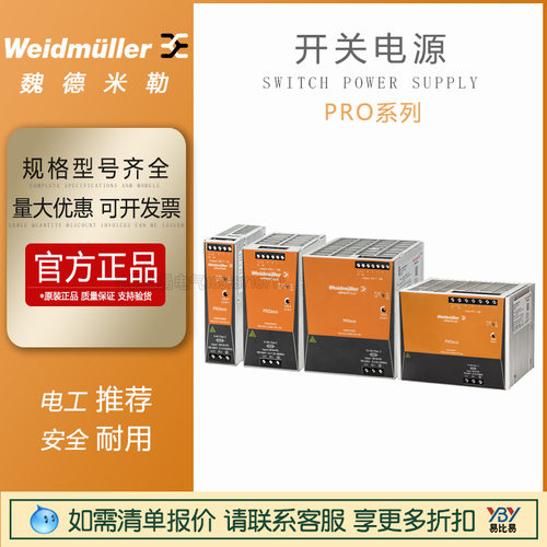 魏德米勒开关电源模块PRO ECO 72W 12V 6A 1469570000 单相三相