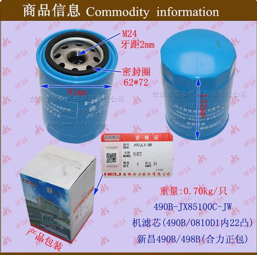 叉车 机滤 机油格 机油滤芯(490B/0810D1内22凸)合力正包