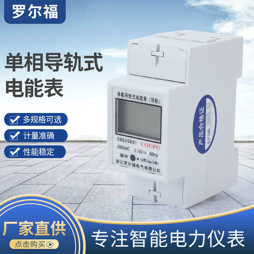 厂家现货DDSU5881型单相2P导轨表 家用出租房计量有功电能