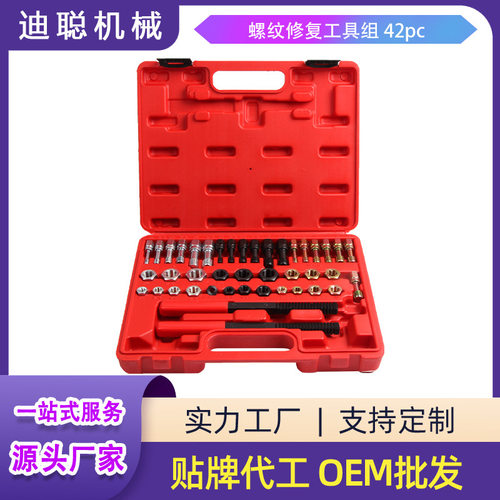厂家直供42件套受损螺母螺丝修理工具 生锈螺丝修复工具丝锥板牙
