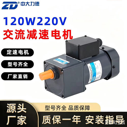 ZD120W220V定速电机微型交流减速电机感应电机5IK120GU-CF