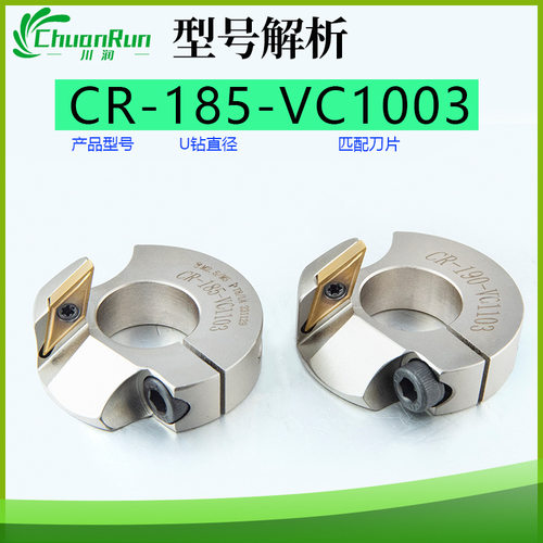 川润45度U钻倒角环可调节倒角钻孔加倒角精准倒角刀环VC1003刀片