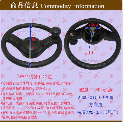 叉车配件方向盘a300-211100杭叉a#2-3.8t