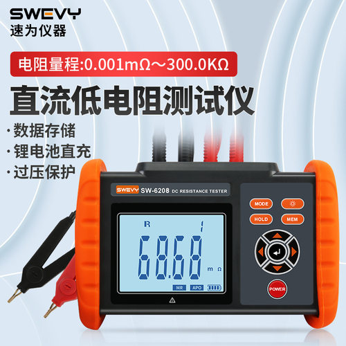 速为直流低电阻测试仪电阻测量仪毫欧表直流电阻微欧SW-6208/6205
