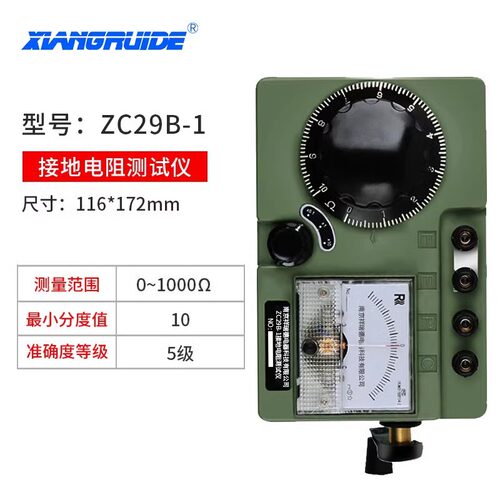 祥瑞德ZC29B-1接地电阻测试仪接地摇表防雷测量仪数显地阻仪