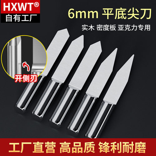 【开侧刃】广告 / 木工两用6mm钨钢平底尖刀  深浮雕数控雕刻刀具
