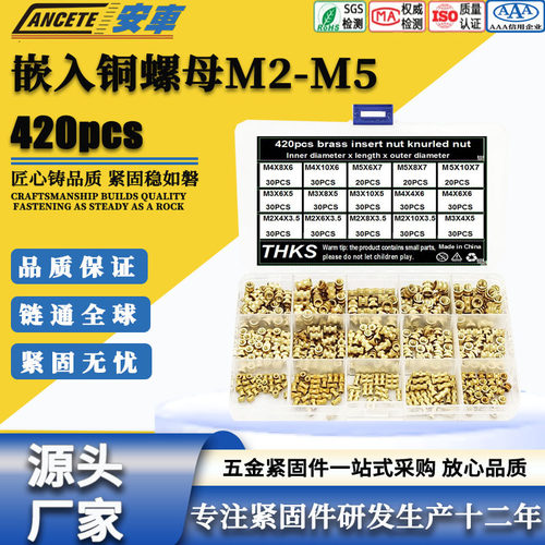 420pcs黄铜滚花螺母嵌入热熔铜螺母M2M3M4M5注塑预埋铜螺母组合装