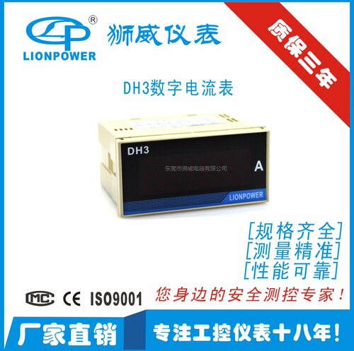 厂家 lionpower dh3三位半0.8寸数显数显交直流电流电压表