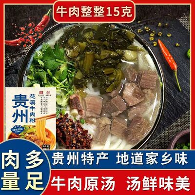 黔翁之味贵州花溪牛肉粉