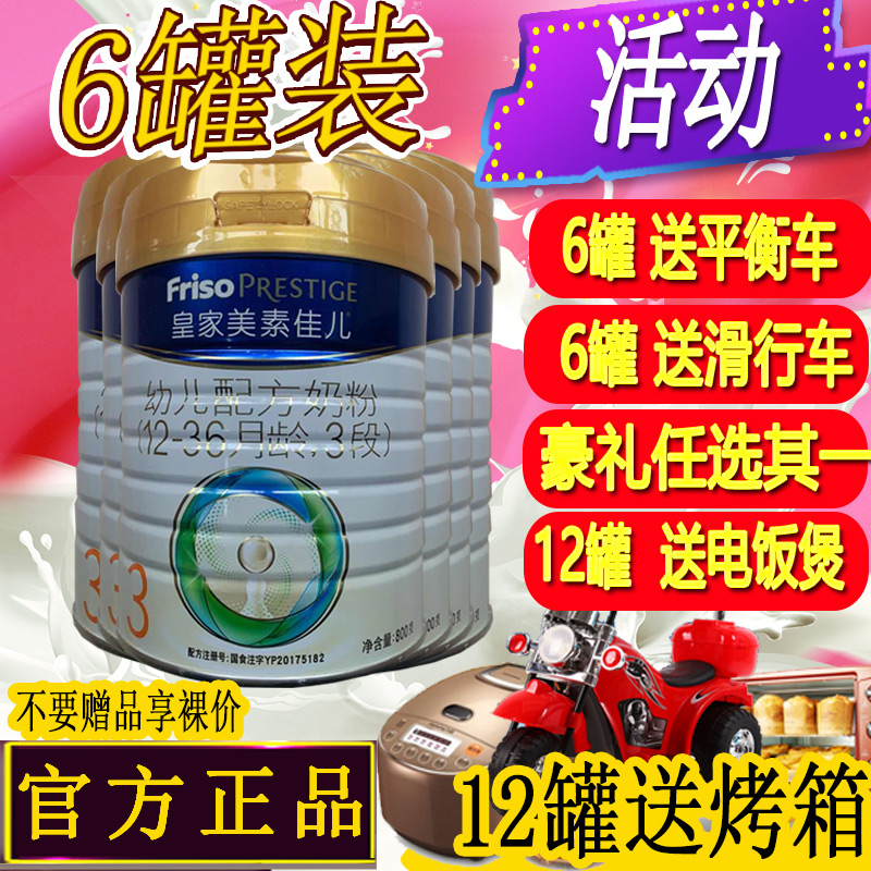 1952元6罐裸价皇家美素佳儿3段奶粉Friso三段荷兰进口12-36月800g