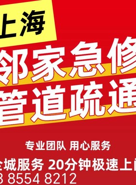 上海同城专业疏通管道疏通马桶浴室下水道疏通地漏师傅上门服务
