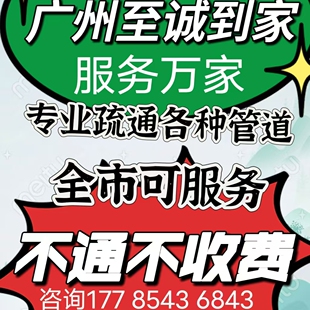 同城上门疏通管道疏通马桶疏通下水道疏通地漏疏通管道服务