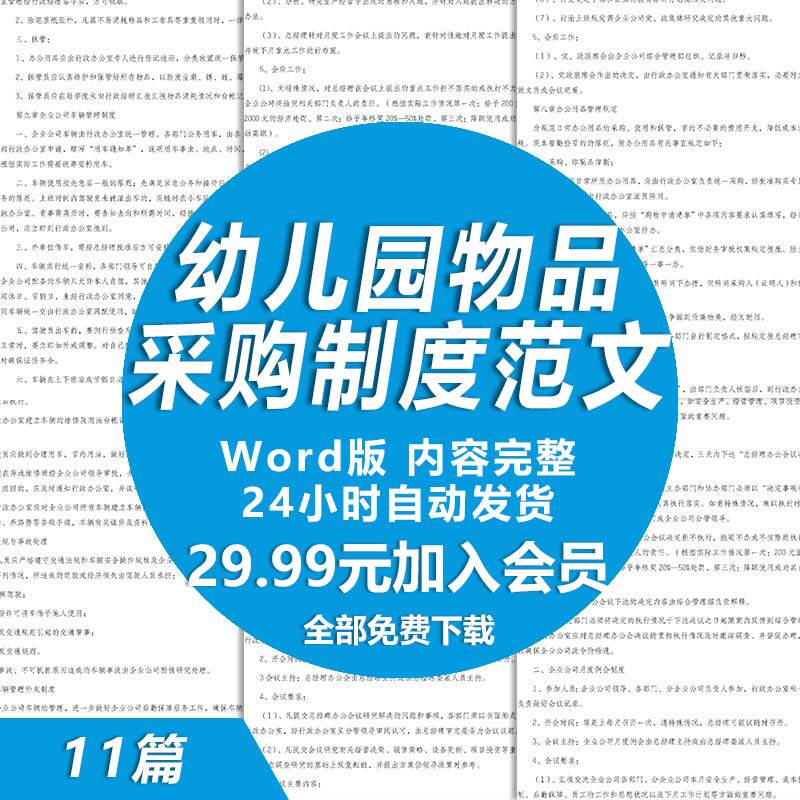 幼儿园物品采购管理制度范本 幼儿园物资采购制度范文模板