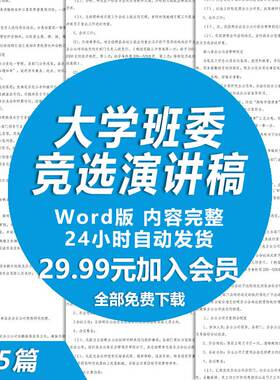大学班级班委竞选演讲稿发言稿大学生班长委员班委竞争拉票演说稿