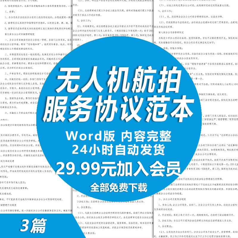 无人机航拍服务合同协议书范文 无人飞机视频摄影航拍合同模板图片