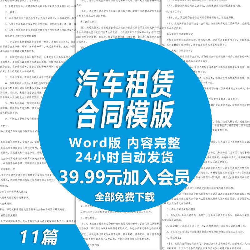 汽车租赁合同协议书范本 货车车辆租赁协议范文 车辆出租合同模板