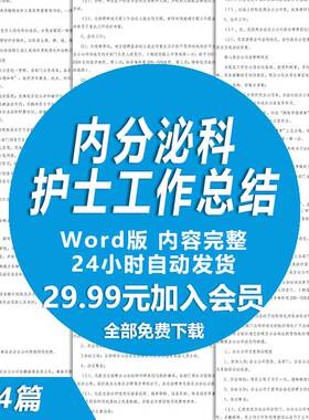 医院内分泌科护士护士长年终工作总结范文分泌科护士年度述职报告