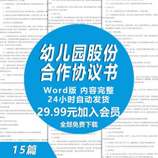 幼儿园股东股份合作合同协议书模板 合伙经营幼儿园股份合作协议