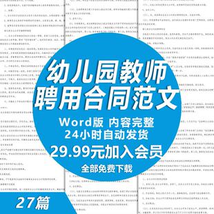 幼儿园教职工劳动合同范文 幼儿园教师老师聘用合同劳动协议模板