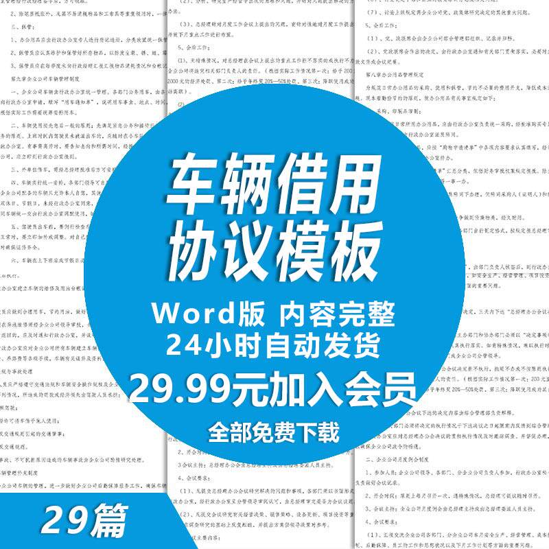 车辆借用合同范本 汽车租赁协议范文 私家车辆外借协议模版