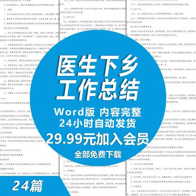 医生下乡帮扶工作总结范文 医生下乡年度工作总结述职报告样本