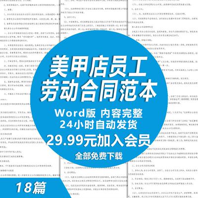 美甲店员工聘用劳动合同模板 美甲师美甲店用工合同协议书样本