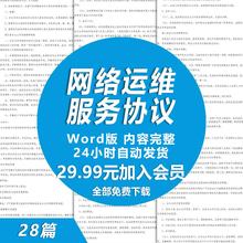 网络运行维护服务合同范文 电脑机房网络技术维护合同协议书模板