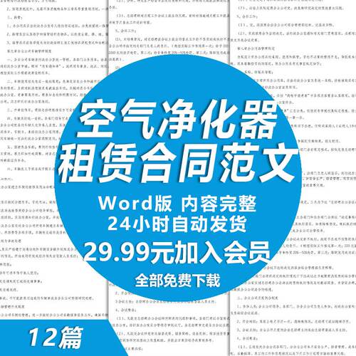 空气净化器租赁合同范文 空气净化器出租协议书租赁合同样本模板