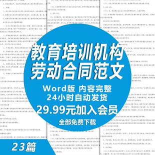 教育培训机构教职工劳动合同模板 教育培训学校教师劳动合同范文