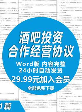酒吧投资合伙经营合同范文 酒吧夜店股份投资合作协议书合同模版