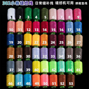 302涤纶手工缝纫线两股合成一根缝纫机线家用缝补线小卷颜色可选